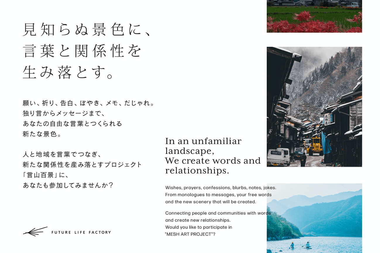 パナソニック FUTURE LIFE FACTORYが、人と地域の新たな関わり方による 地域活性プロジェクト「言山百景（ことやまひゃっけい）」を発表